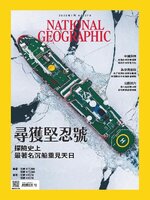 National Geographic Magazine Taiwan 國家地理雜誌中文版